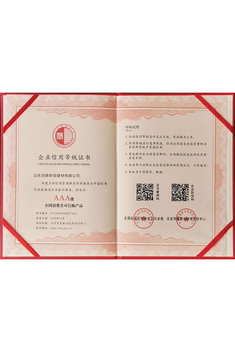 企業(yè)信用等級證書3